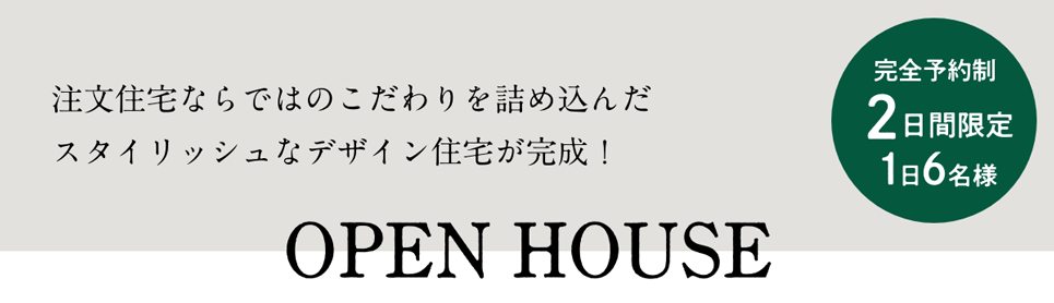 注文住宅ならではのこだわりを詰め込んだスタイリッシュなデザイン住宅が完成!